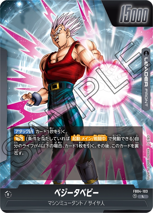 FB04-106  |  スーパーウーブ  | UC