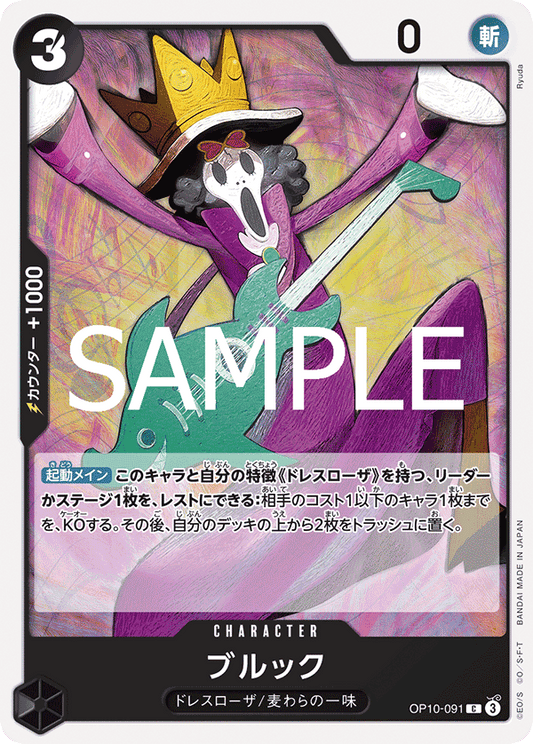 OP10-091 |  ブルック  | CHARACTER |  C