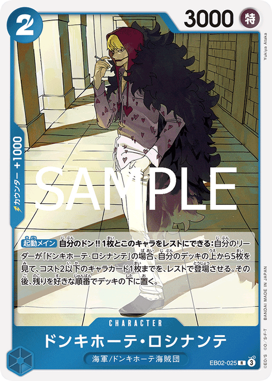 EB02-025 |  ドンキホーテ・ロシナンテ  | CHARACTER |  R