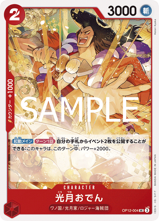 OP12-004 |  光月おでん  | CHARACTER | UC