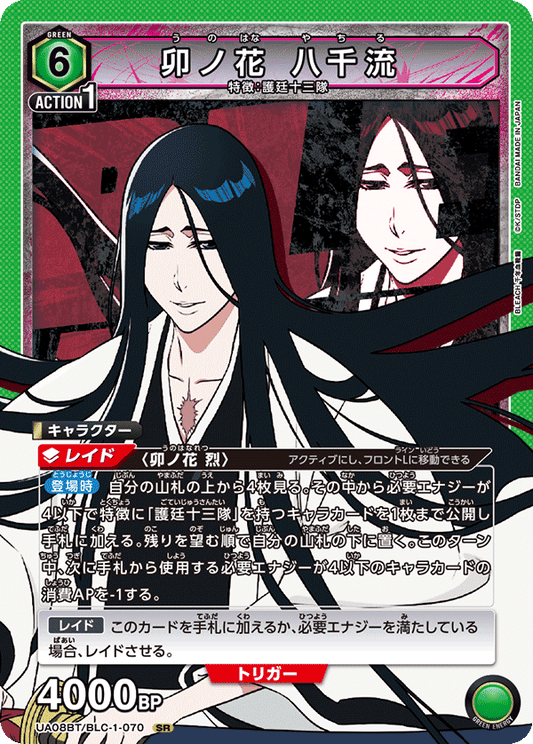 UA08BT/BLC-1-070  | 卯ノ花 八千流 | SR