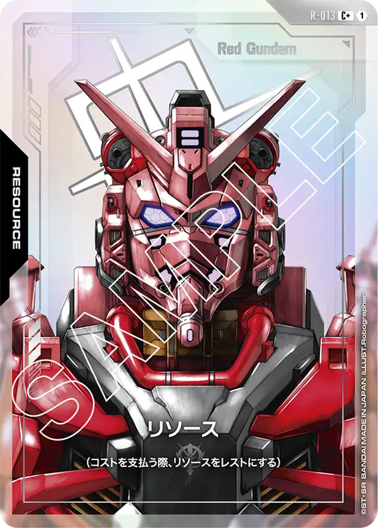 R-013 | リソース | C+
