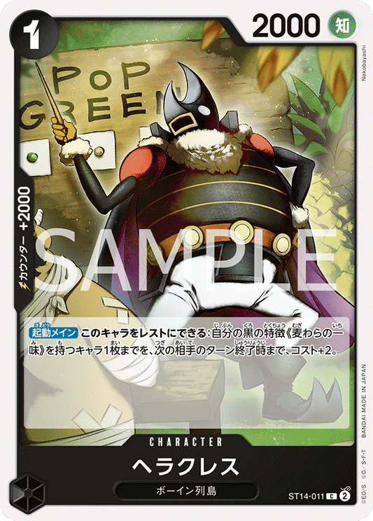 ST14-011 |  ヘラクレス  | CHARACTER |  C