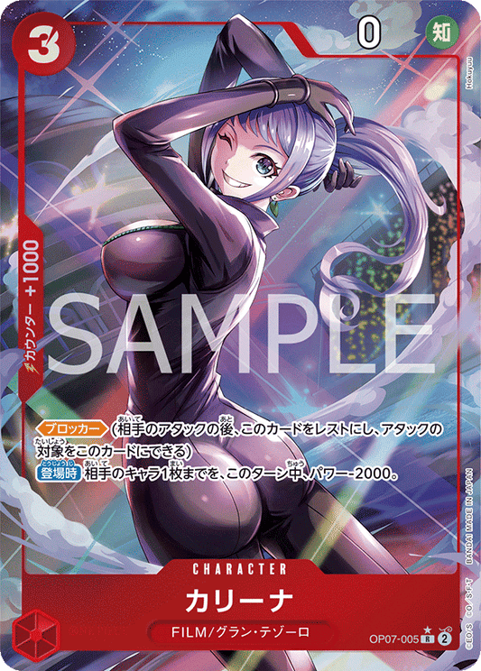 OP07-005  |  カリーナ  |  CHARACTER  | P-R | 異圖卡