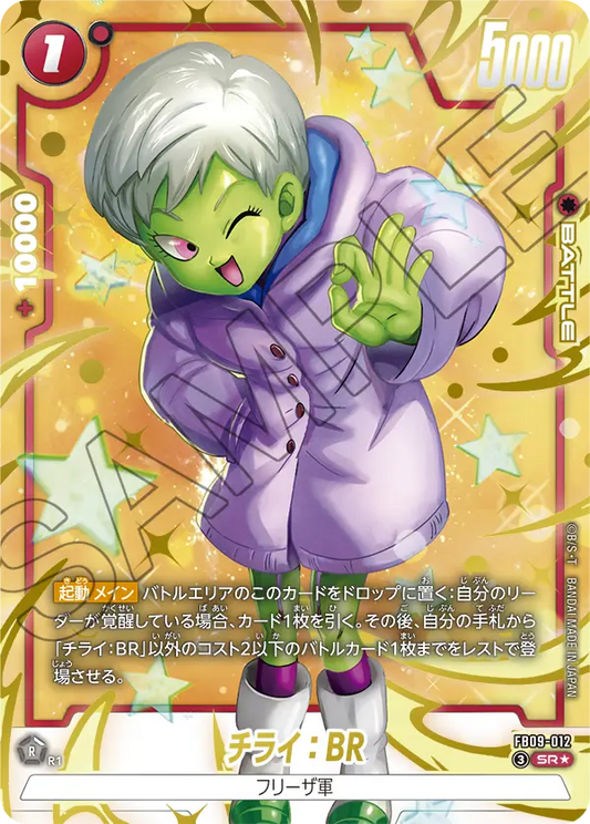 FB09-012 | チライ：BR | SR★ | 異圖卡