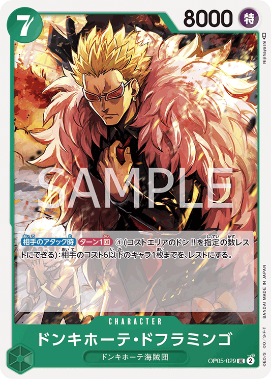 OP05-029  |  ドンキホーテ・ドフラミンゴ  | CHARACTER | UC