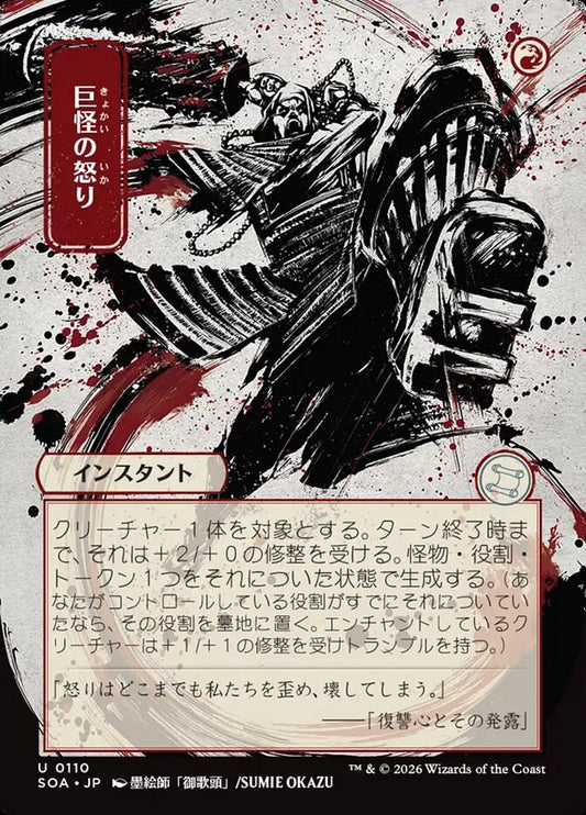 SOA-110  巨怪の怒り -U-JP