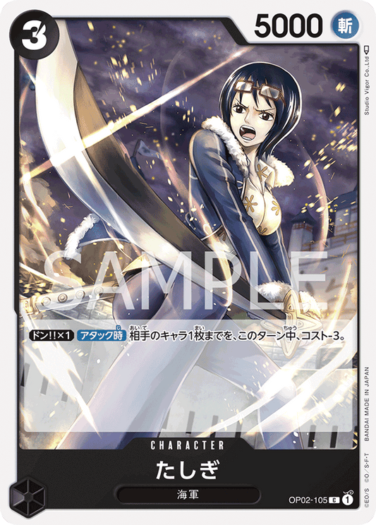 OP02-105 |  たしぎ  | CHARACTER |  C