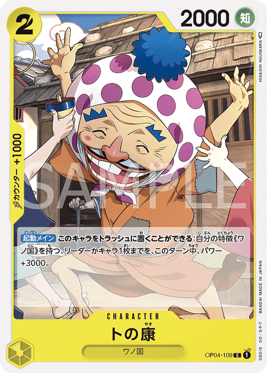 OP04-109 |  トの康  | CHARACTER |  C