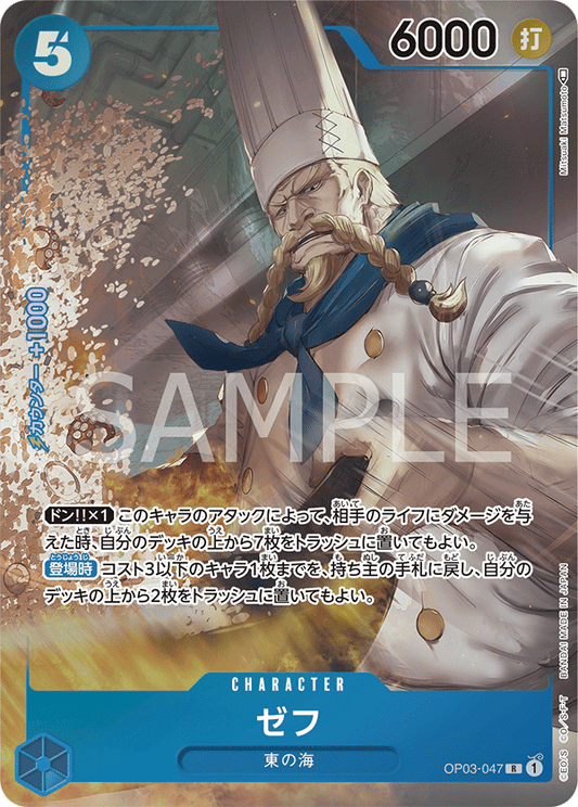 OP03-047 |  ゼフ  | CHARACTER | P- R  | 異圖卡