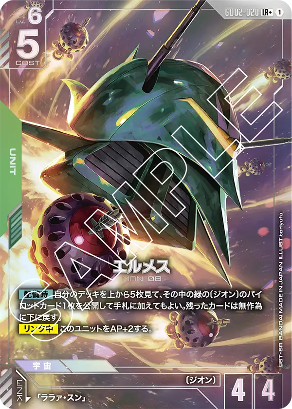 GD02-020  |  エルメス | LR+ |   異圖卡