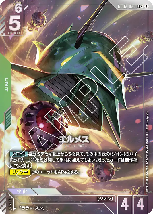 GD02-020  |  エルメス | LR+ |   異圖卡