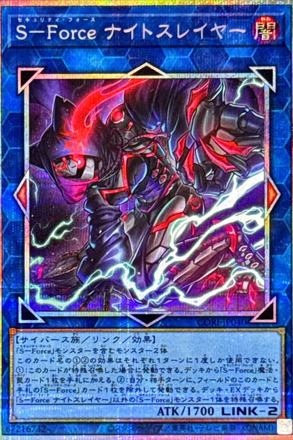 CORI-JP040 | S－Force ナイトスレイヤー(S-Force 夜之殺戮者) | PSER