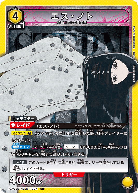 UA08BT/BLC-1-004  | エス・ノト | SR