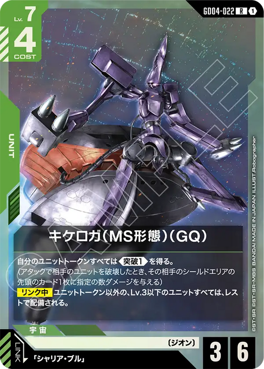 GD04-022  |  キケロガ（MS形態）（GQ) | R