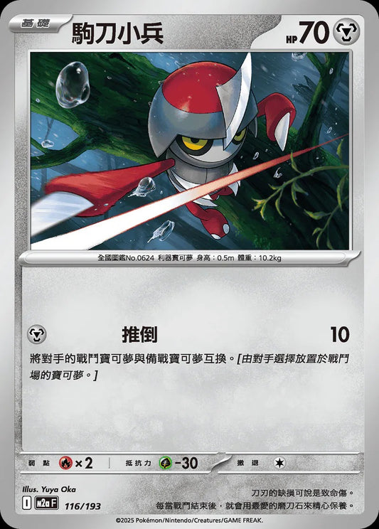 M2aF 116/193 | 駒刀小兵 | - | CT