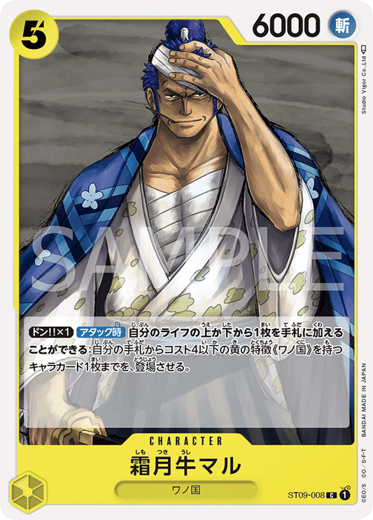 ST09-008 | 霜月牛マル | CHARACTER | C