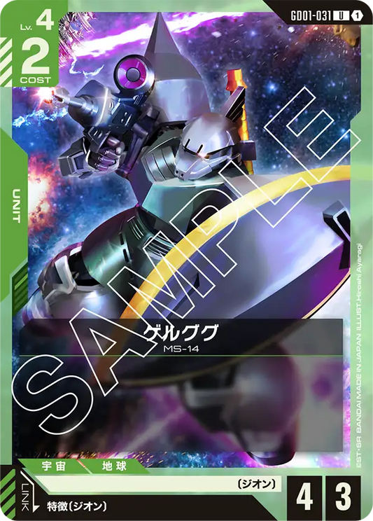 GD01-031  |  ゲルググ  | U
