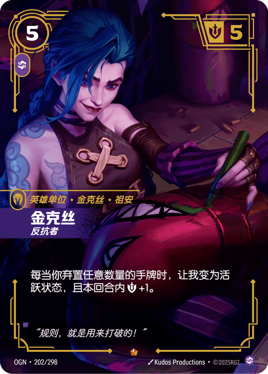 OGN-202 | 金克絲 | Epic