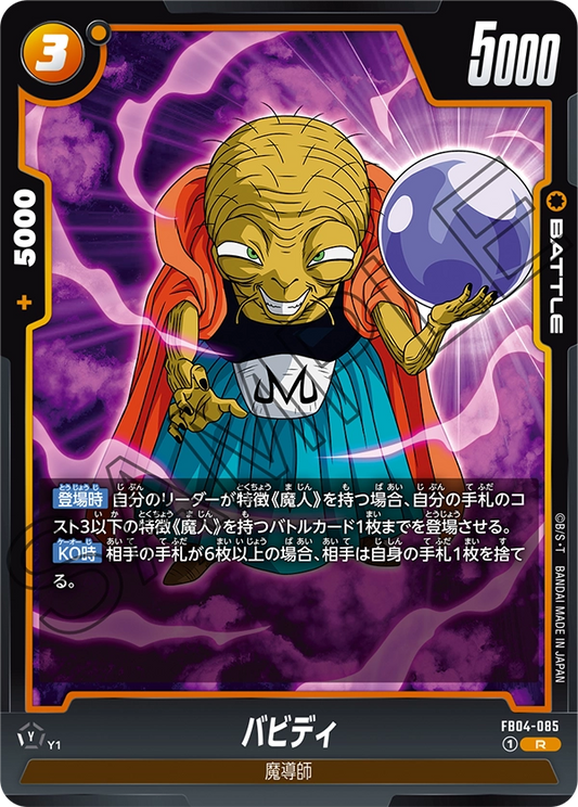 FB04-085  |  バビディ  | R