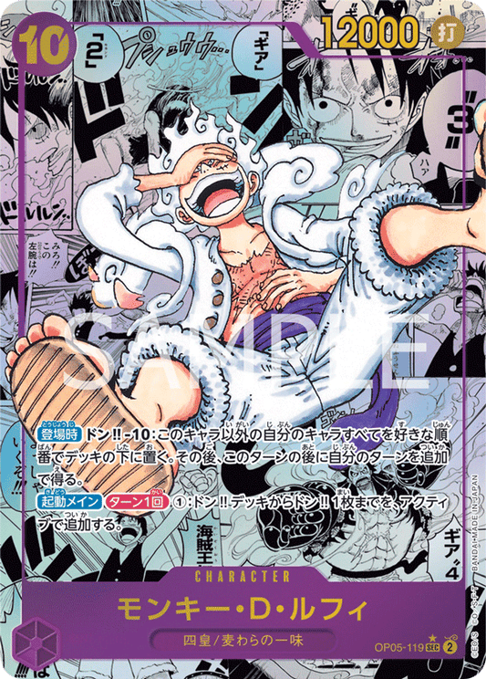 OP05-119  |  モンキー・D・ルフィ  | CHARACTER | P-SEC | 異圖卡 1