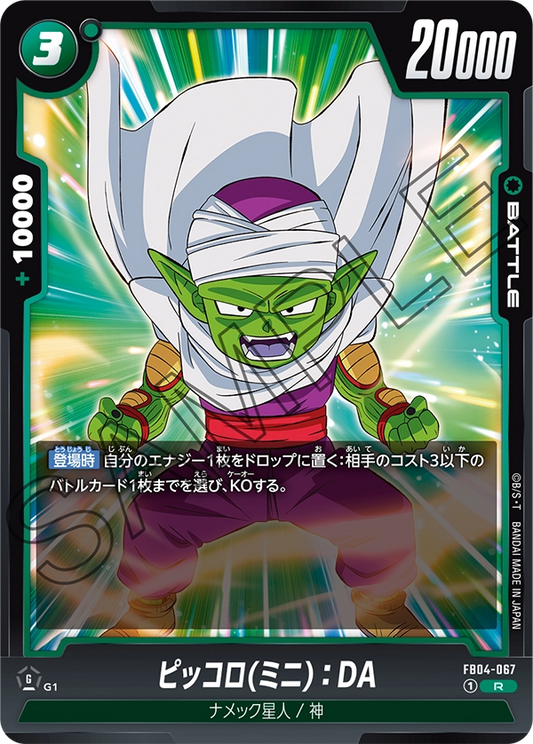 FB04-067  |  ピッコロ(ミニ)：DA  | R