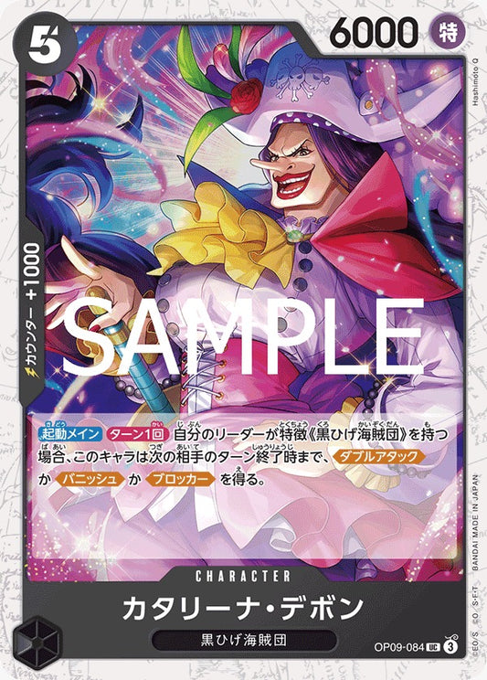 OP09-084  |  カタリーナ・デボン  |  CHARACTER |  UC | PRB02閃
