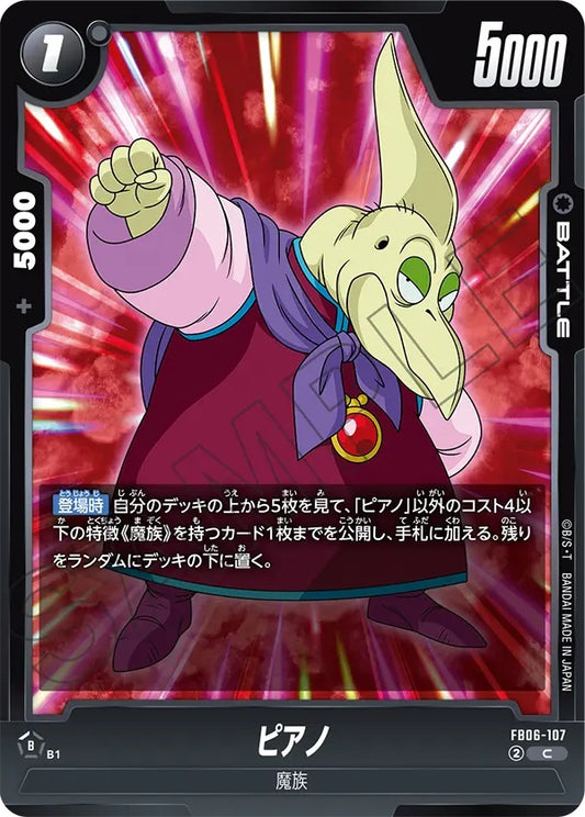 FB06-107  |  ピアノ  | C