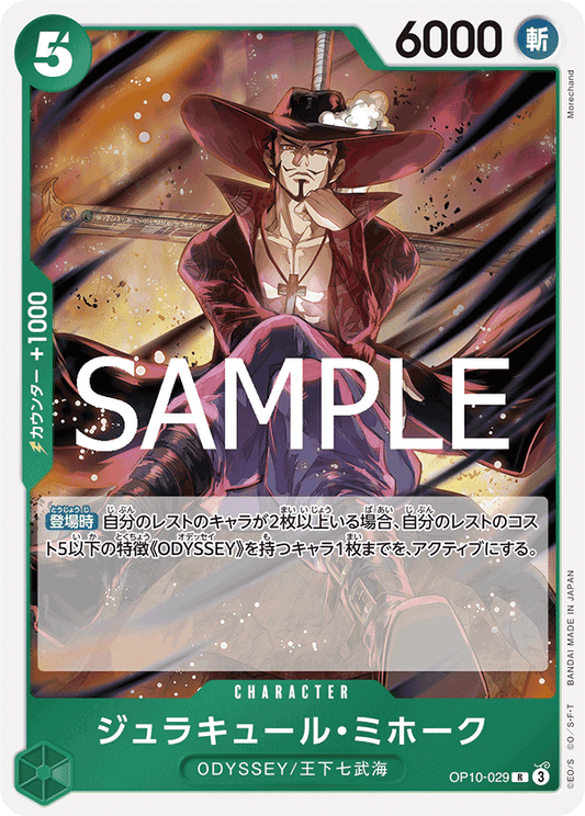 OP10-029 |  ジュラキュール・ミホーク  | CHARACTER |  R