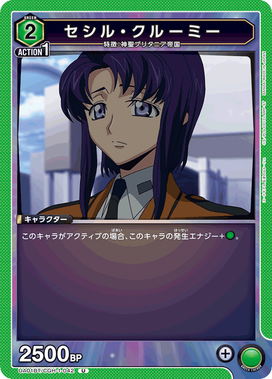 UA01BT/CGH-1-042  | セシル・クルーミー | U