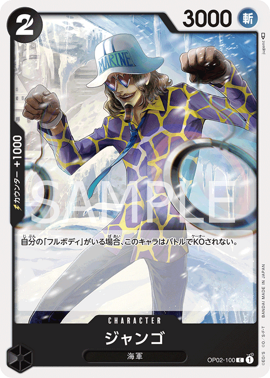 OP02-100 |  ジャンゴ  | CHARACTER |  C