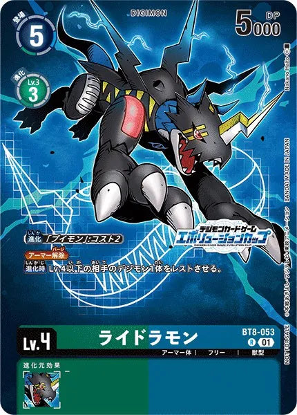 BT8-053 | ライドラモン | R