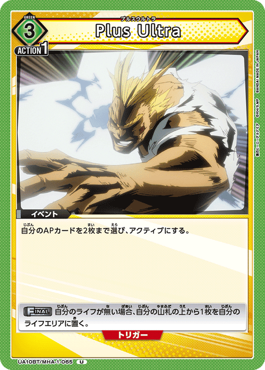 UA10BT/MHA-1-065  | Plus Ultra | U