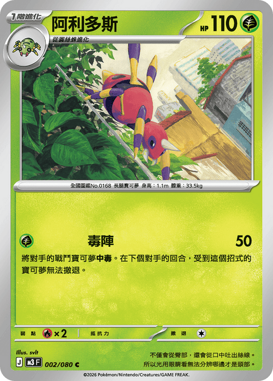 M3F 002/080 | 阿利多斯 | C | CT