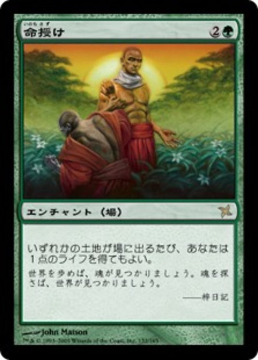 JP | 命授け| | BOK-132