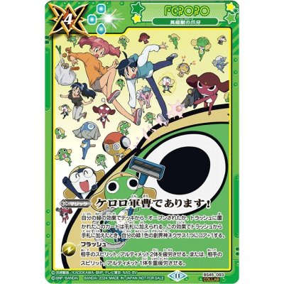 BS45-093 | ケロロ軍曹であります!