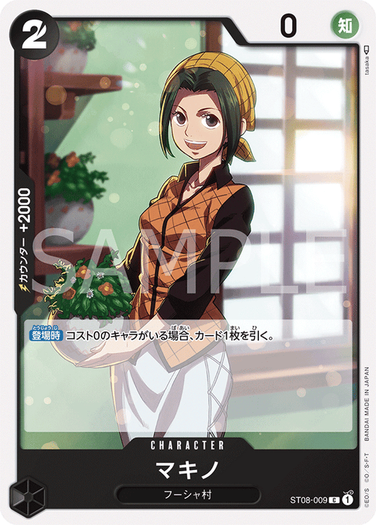 ST08-009 | マキノ | CHARACTER | C