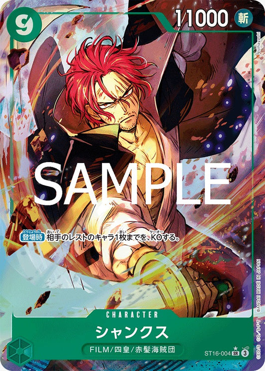 ST16-004   | シャンクス | CHARACTER | P- SR | 異圖卡