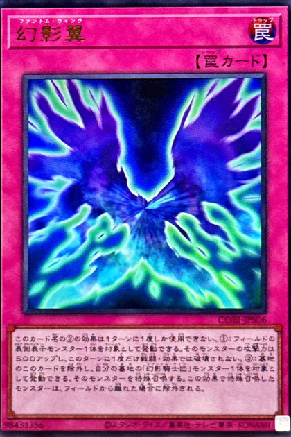 CORI-JPS06 | 幻影翼 | UR