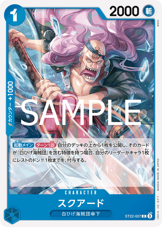 ST22-007 |  スクアード  | CHARACTER | C 1