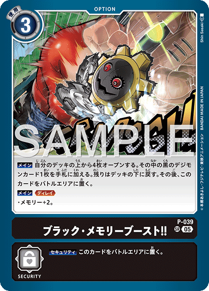 【AD01】P-039 | ブラック・メモリーブースト!! | SR