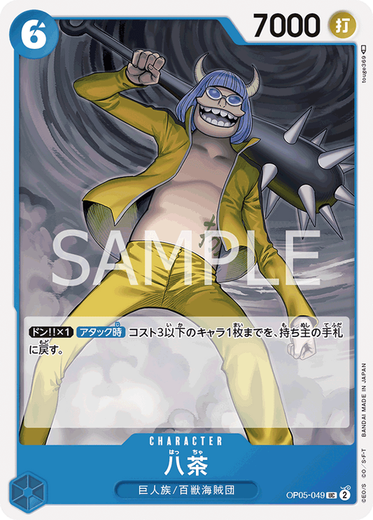 OP05-049  |  八茶  | CHARACTER | UC