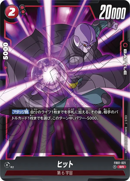 FB01-021 | ヒット | SR