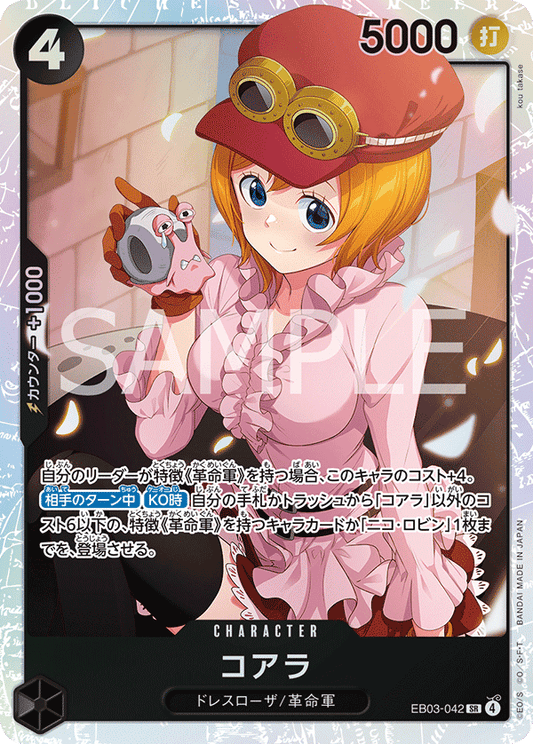 EB03-042 |  コアラ  | CHARACTER | SR