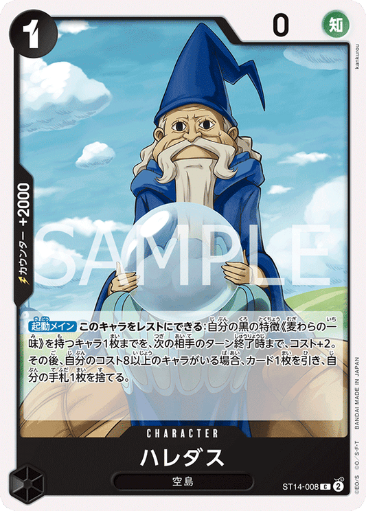 ST14-008 |  ハレダス  | CHARACTER |  C