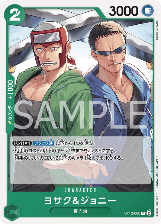 ST12-006 |  ヨサク＆ジョニー  | CHARACTER |  C
