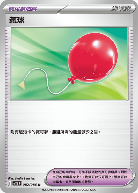 SV11BF 082/086 | 氣球 | U | CT