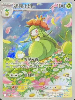 SV11BF 092/086 | 裙兒小姐 | AR | CT