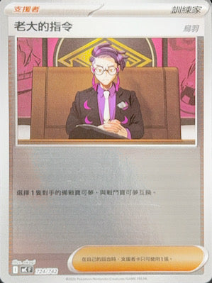 MCF 724/742 | 老大的指令 烏羽 | - | 鏡面閃版 | CT