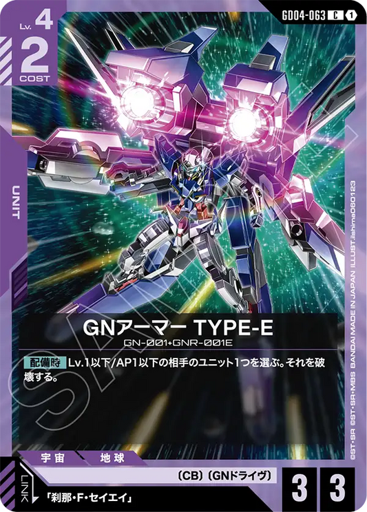 GD04-063  |  GNアーマー TYPE-E  | C